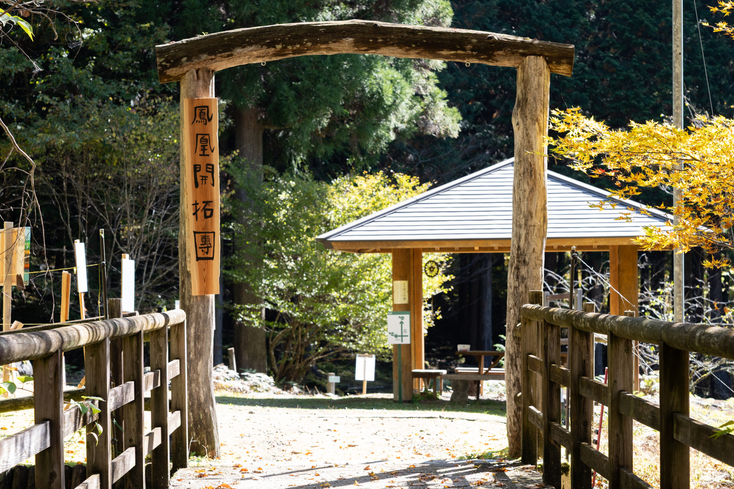 鳳凰開拓団の看板